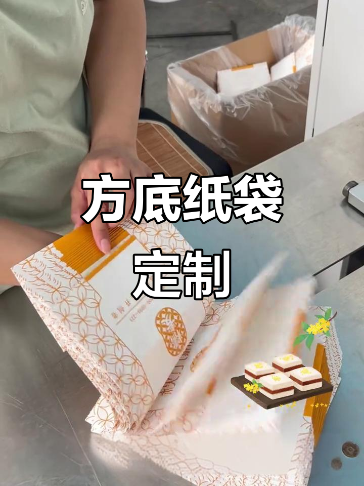 定制方底纸袋，烘焙糕点专用包装设计