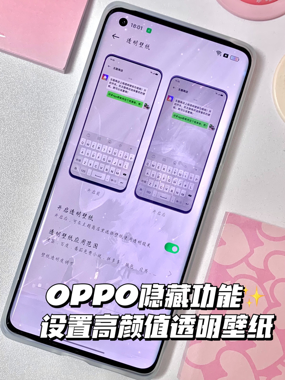 OPPO手机这样设置真的很高级透明壁纸yyds
