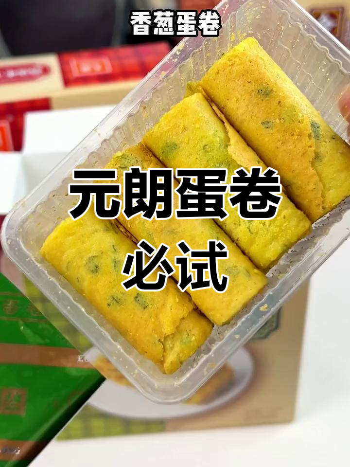 香港元朗蛋卷皇,四种口味一次尝遍