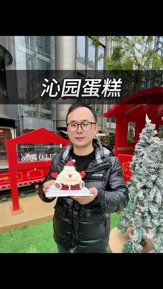 沁园圣诞老人蛋糕上线了,真的非常精致哦!还好吃!