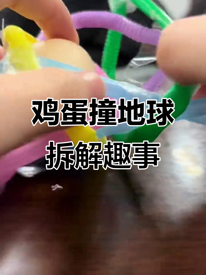 拆蛋小心,结果竟是这样!大学生趣味实验大翻车