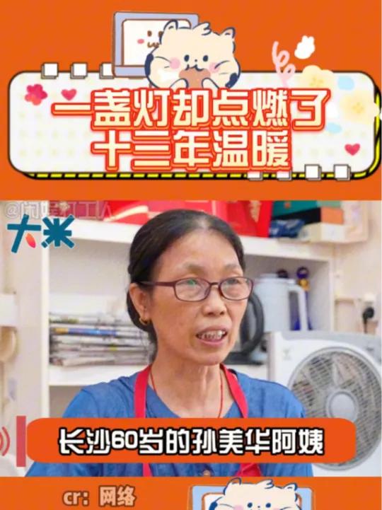 一盏灯却点燃了十三年温暖