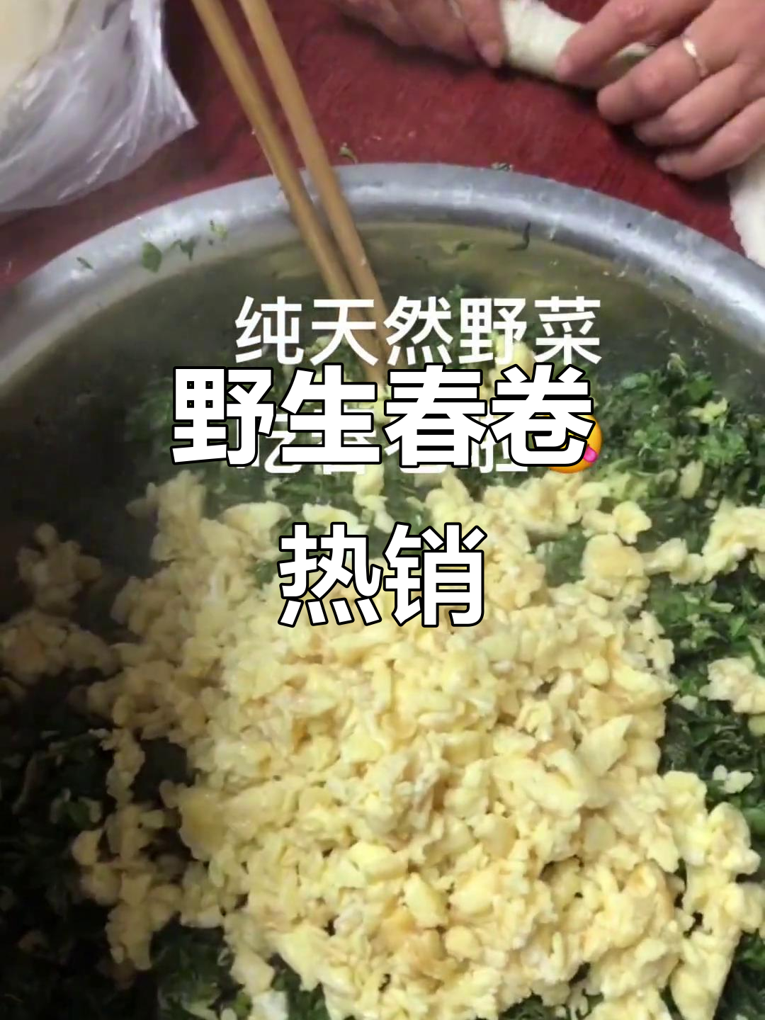 天然野菜春卷,荠菜限量抢购,搭配菠菜更美味!