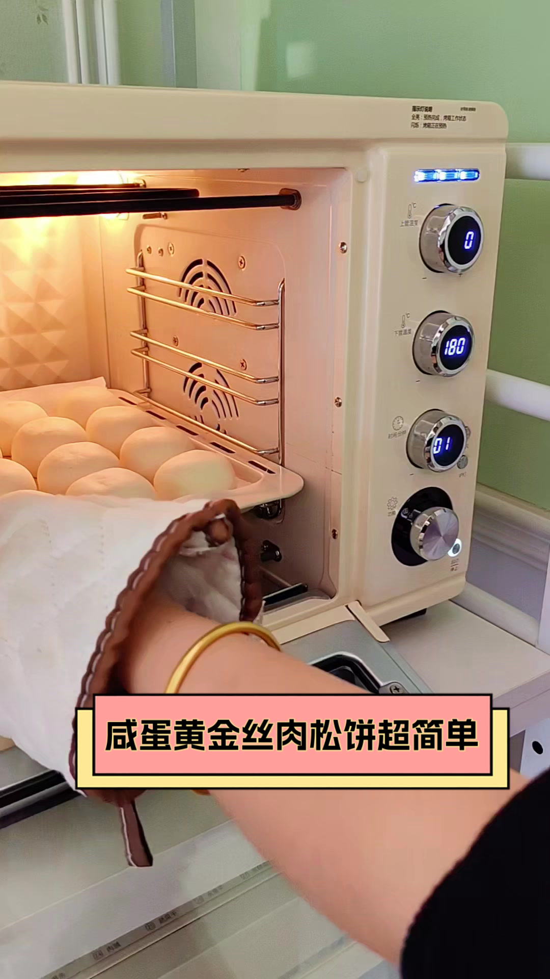 咸蛋黄金丝肉松饼，超简单