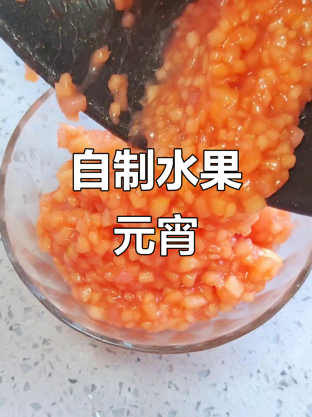 水果馅儿元宵的简单做法,苹果草莓搭配糯米粉超美味