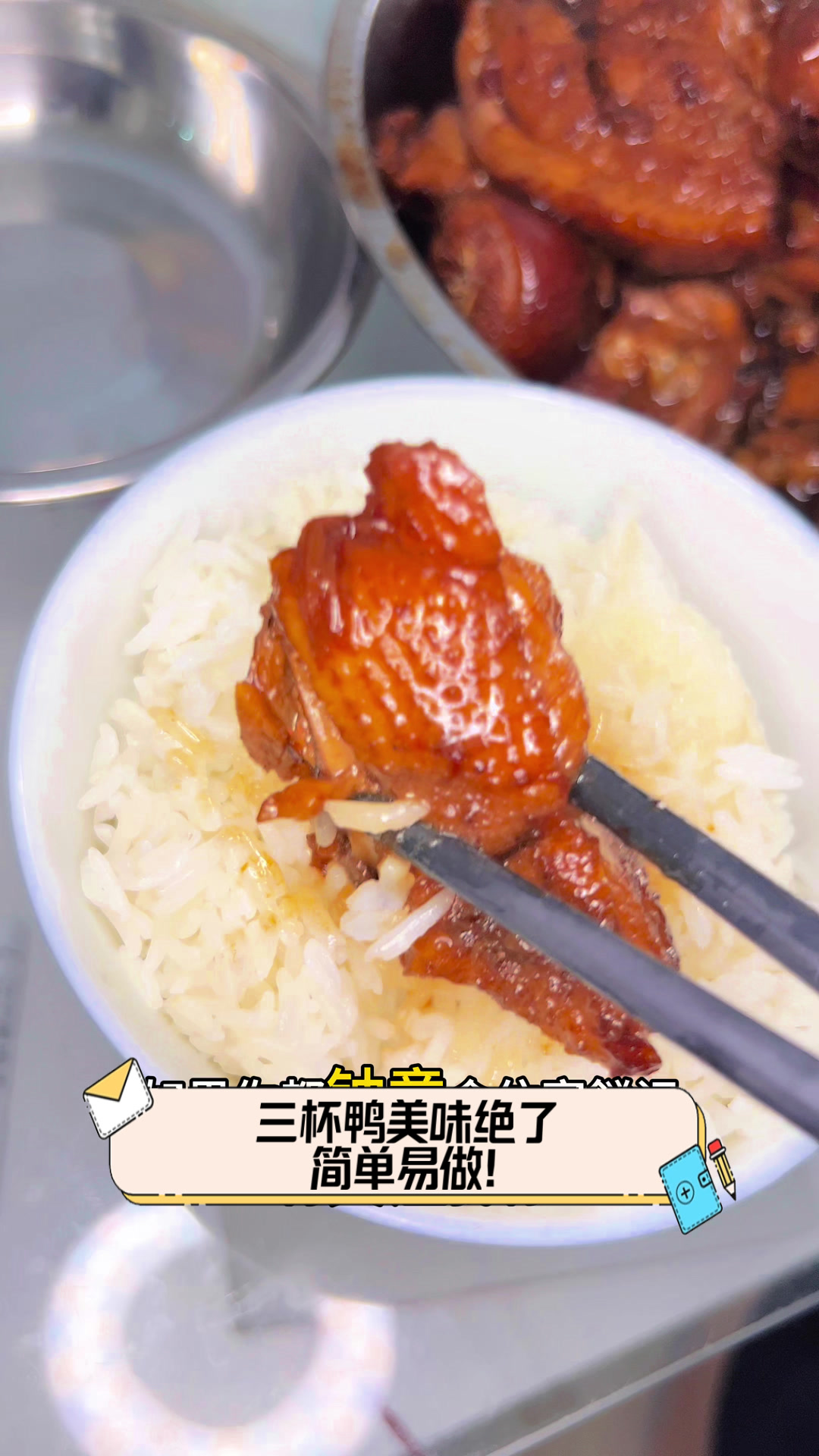 三杯鸭美味绝了,简单易做!