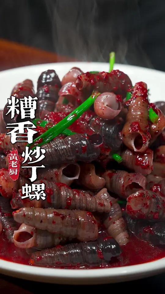 糟炒钉螺详细做法学回家~