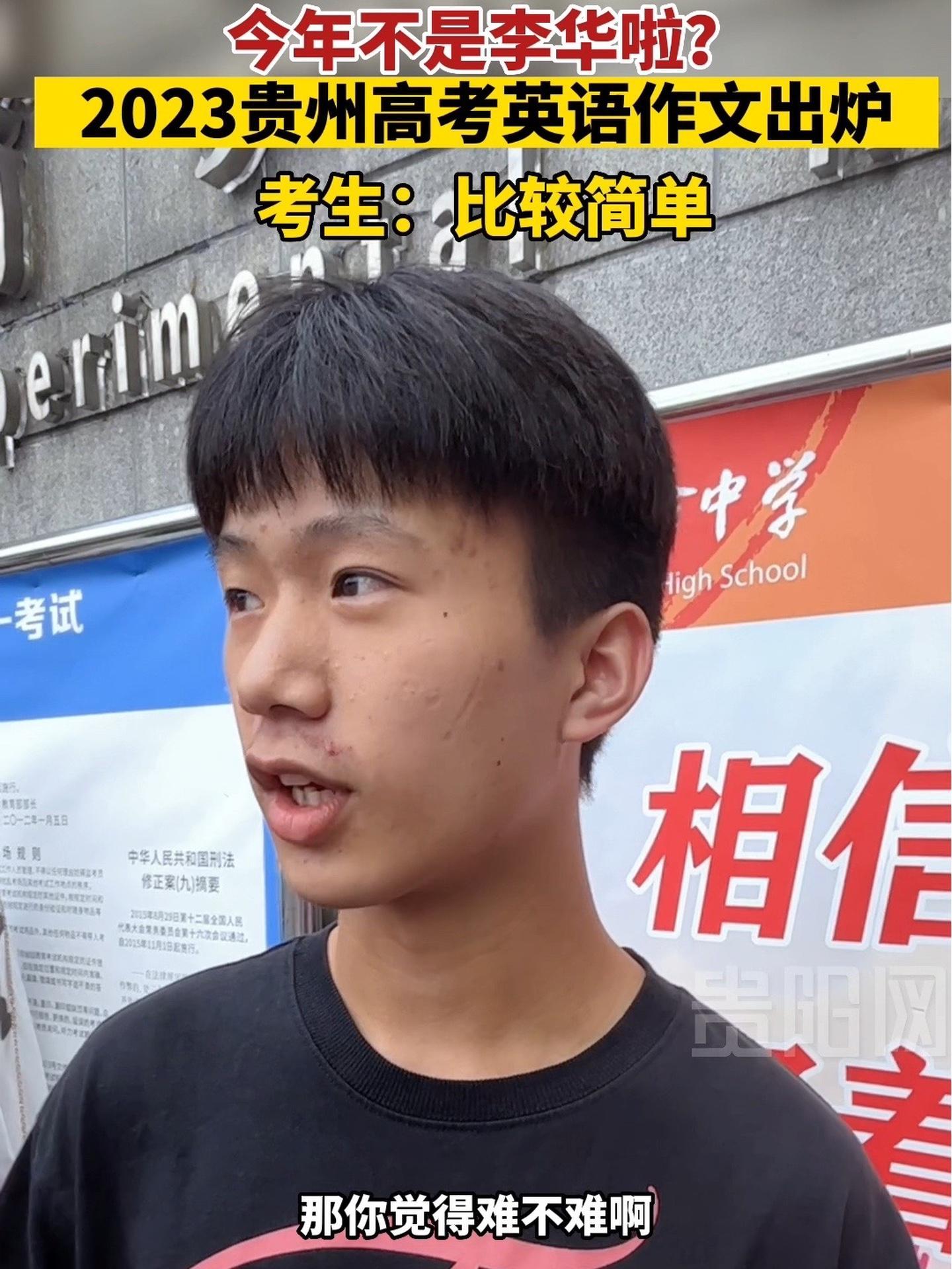 今年不是李华啦?2023贵州高考英语作文出炉 考生:比较简单!你觉得呢?2023年高考 高