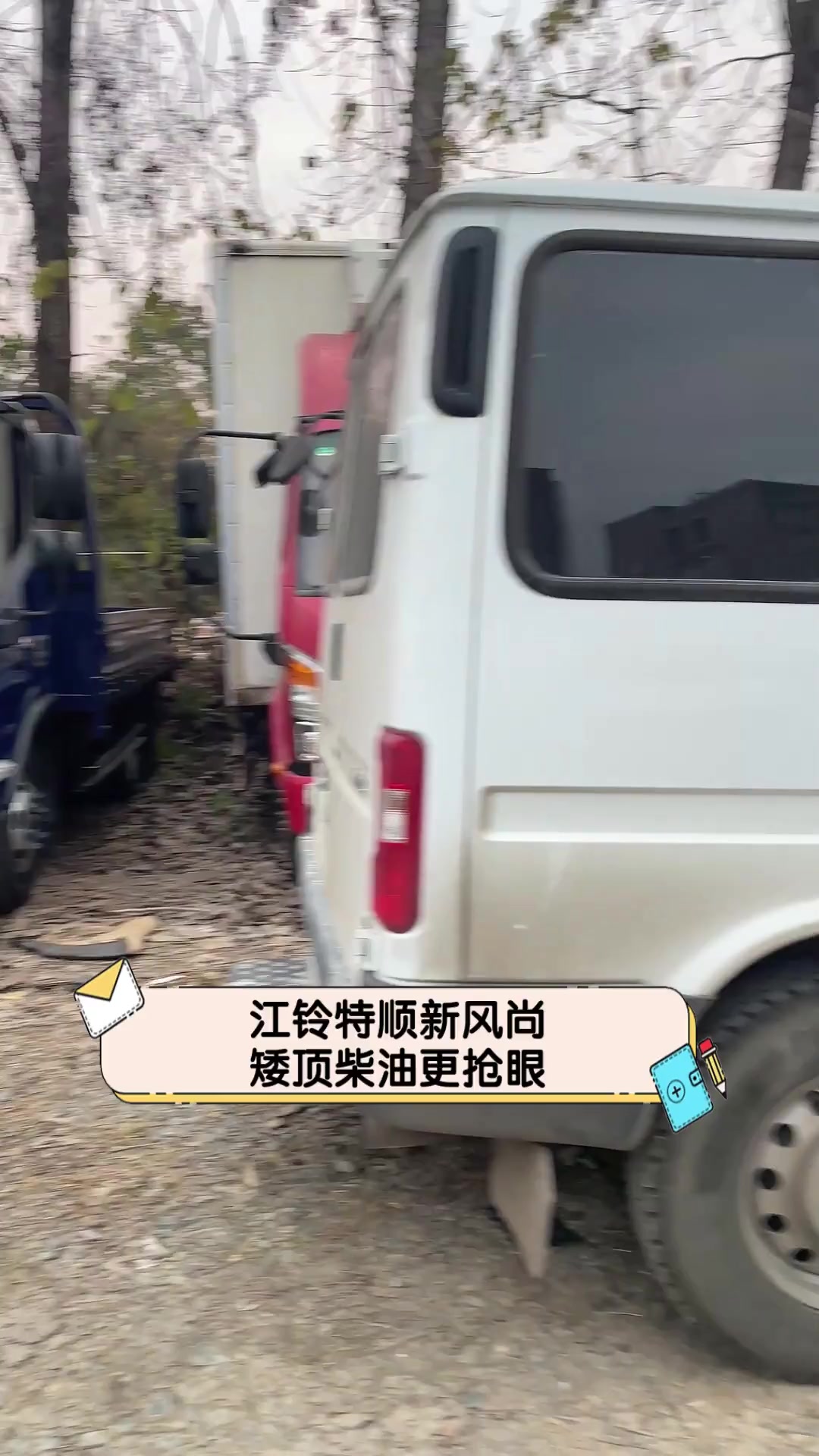 江铃特顺新风尚,矮顶柴油更抢眼