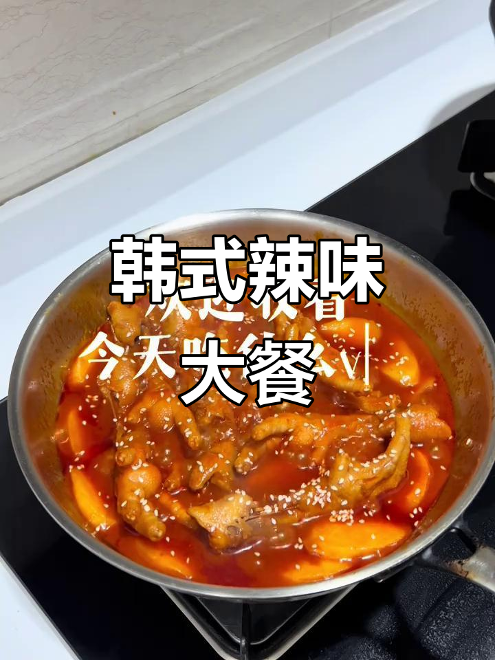 今天做韩式辣鸡脚,年糕肉末蛋,搭配焖菜超美味!