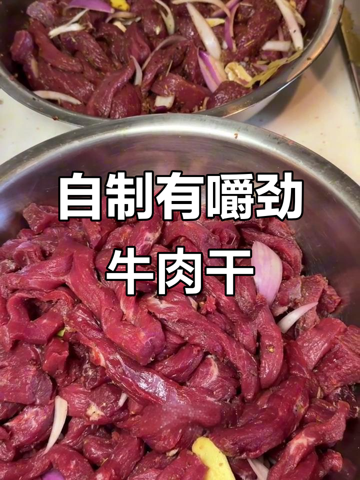 内蒙古朋友教我做牛肉干,简单又好吃,嚼劲十足!