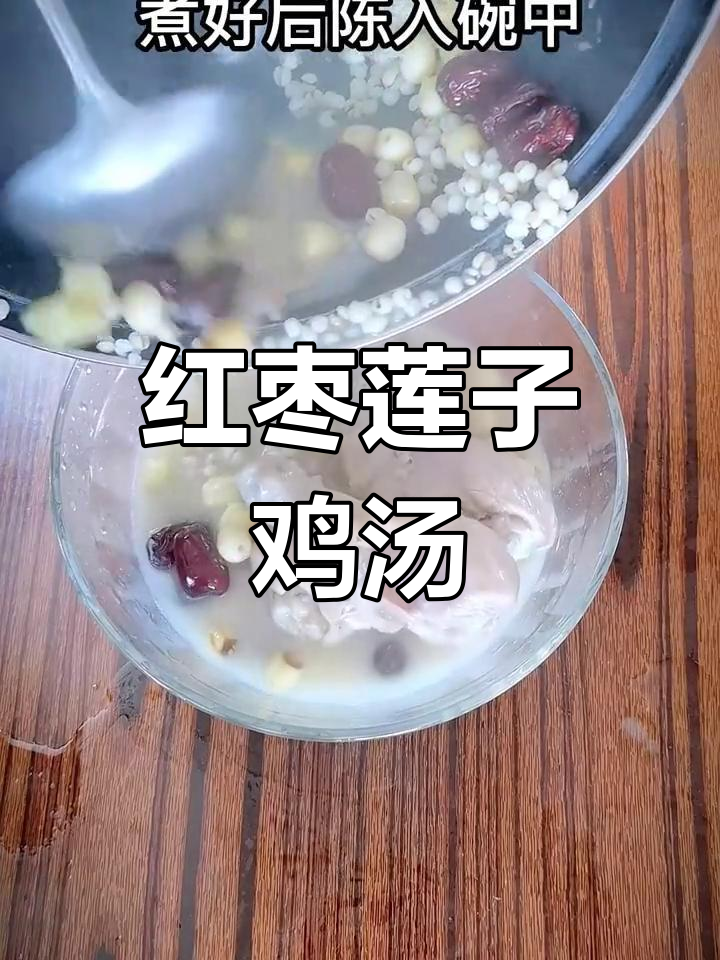 秋季滋补汤,红枣莲子鸡腿汤助你睡眠安稳