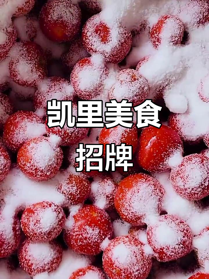 凯里酸汤鱼,色泽诱人,口感丰富,堪称当地美味经典