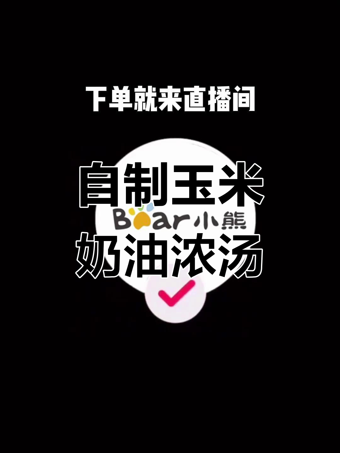 玉米奶油浓汤，破壁机轻松做，味道堪比西餐厅