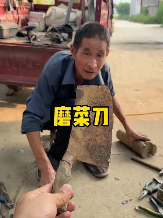 找周大爷磨旧菜刀，磨好还能用十年八年