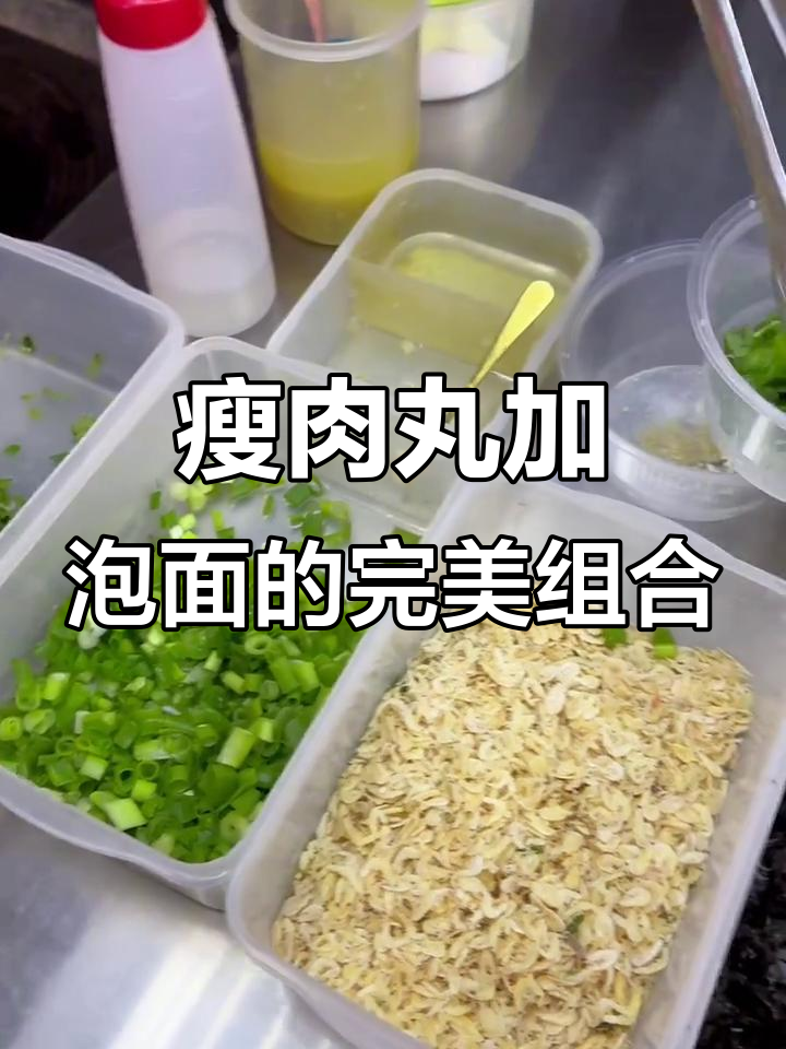 西安街头热销的瘦肉丸,搭配泡面吃最过瘾!