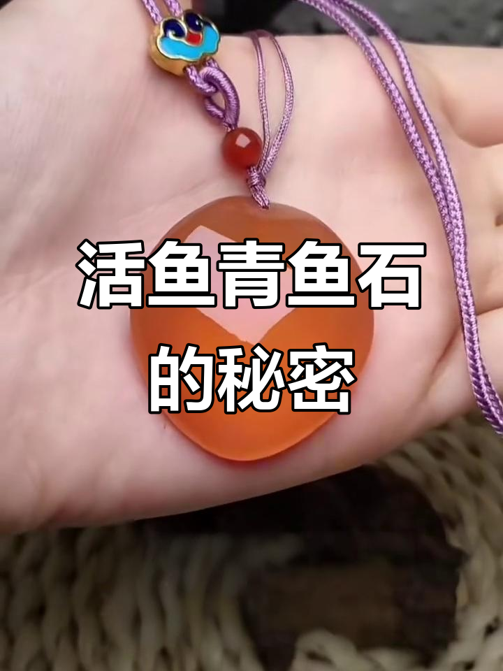 青鱼石:民间宝藏,文玩新宠