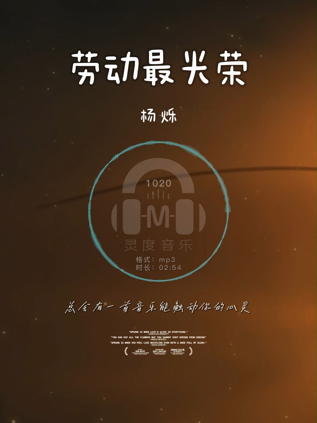 歌曲劳动最光荣