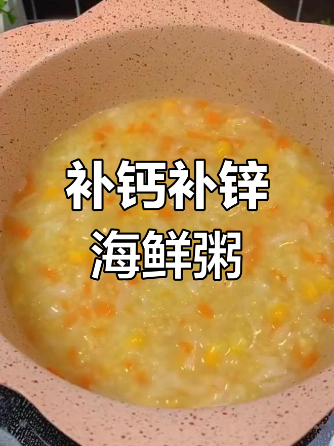 干贝虾仁海鲜粥,营养丰富又美味