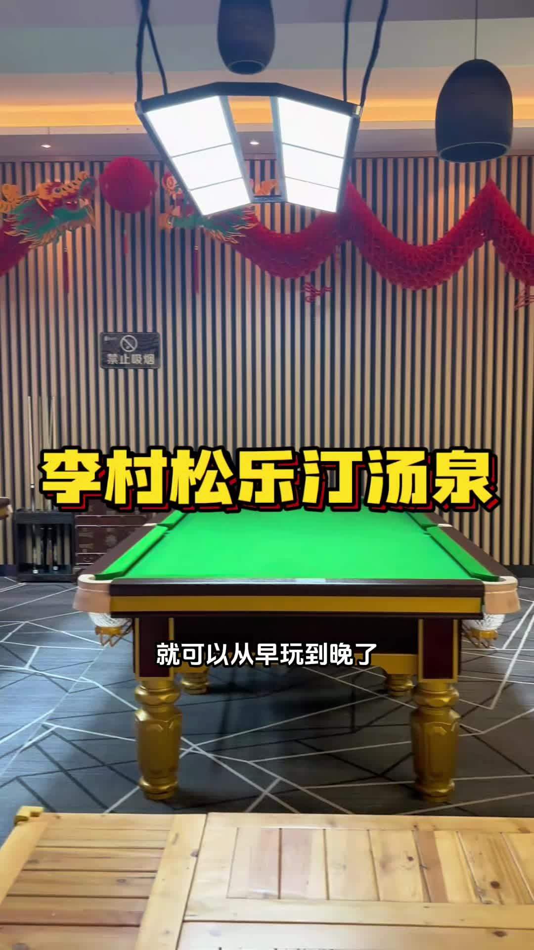 李村松乐汀温泉现在只要30多就能从早玩到晚 遛娃好去处 松乐汀 温泉泡池 青岛旅游攻略 水