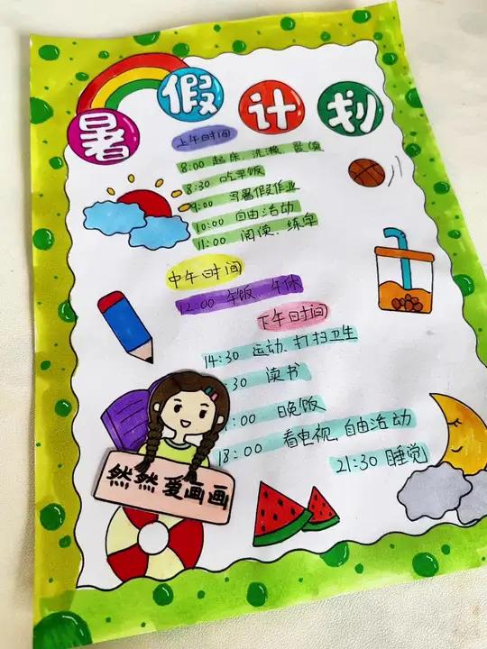 暑假计划表我的暑假生活手抄报,线稿原图可打印 主页取图 假期规划手抄报 用尺子画手抄报