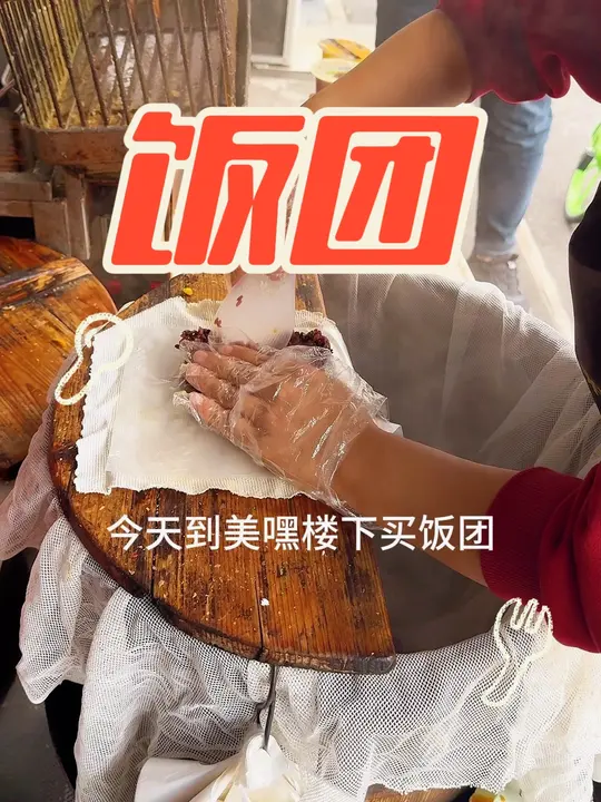 陈记营养早餐店紫米饭团制作全过程