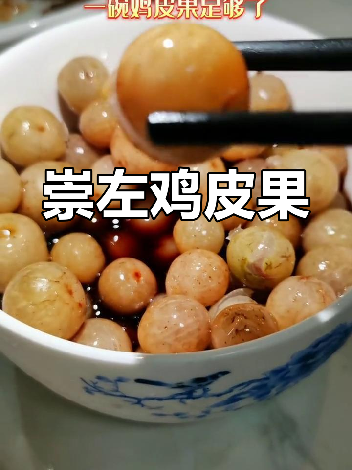 广西崇左特产鸡皮果,香气扑鼻