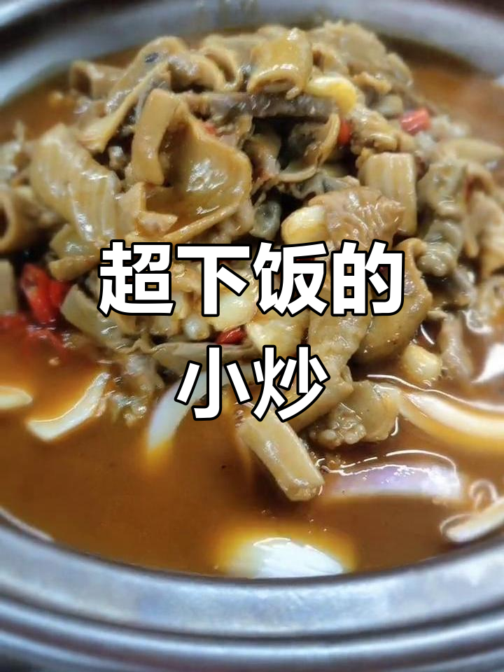 各种美味小炒,吃不吃?