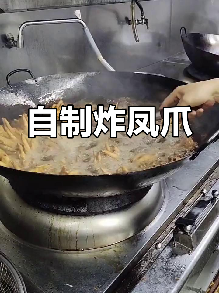秘制脆皮鸡爪,纯手工制作超美味