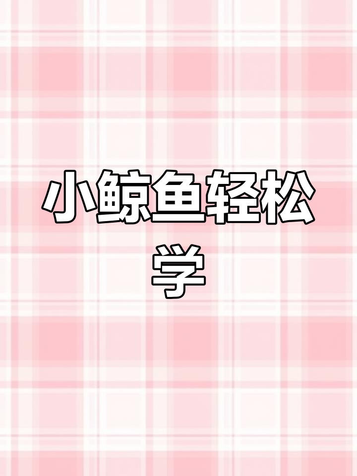20秒学会画小鲸鱼，简单又可爱！