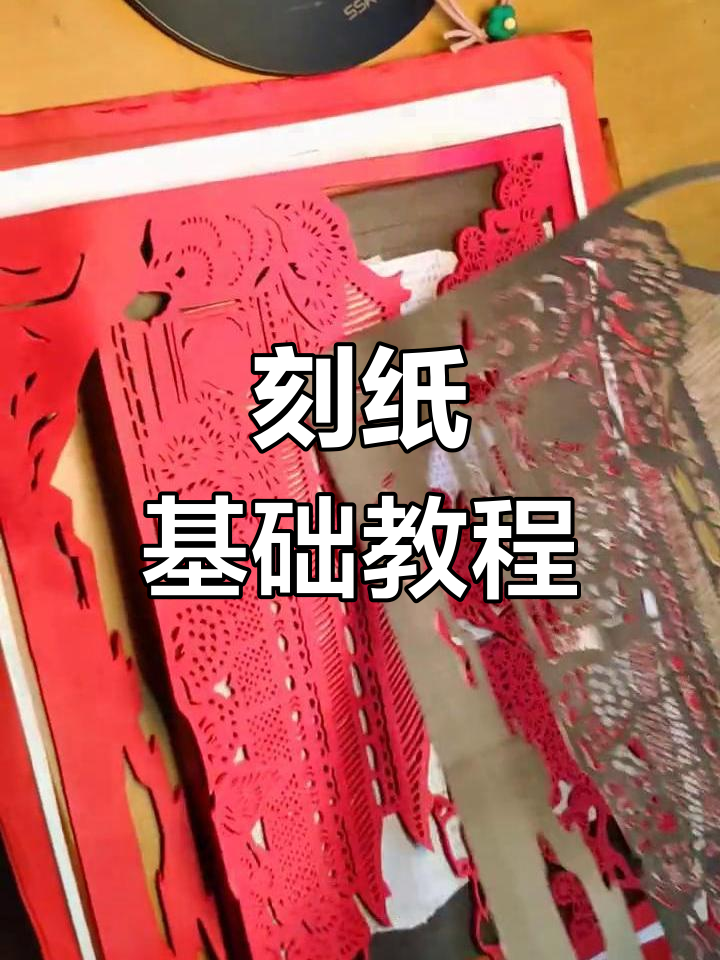 刻纸技巧:掌握正确握刀与走刀