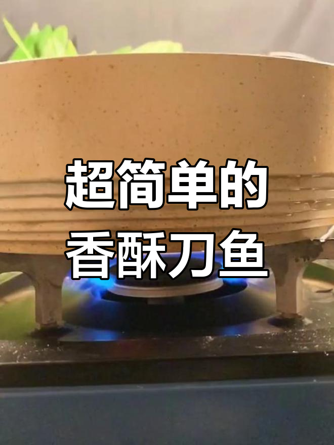 简单易学的香酥黄河刀鱼,老少皆宜