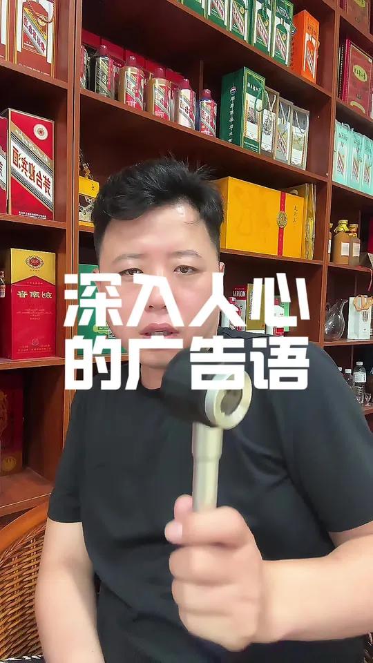 你知道白酒的广告语有哪些吗?评论区打出来!上热门上热门原创视频酒知识
