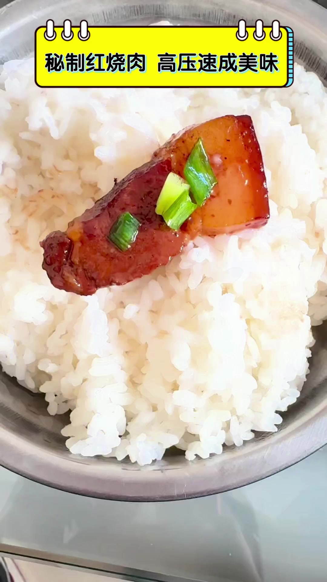 秘制红烧肉,高压速成美味
