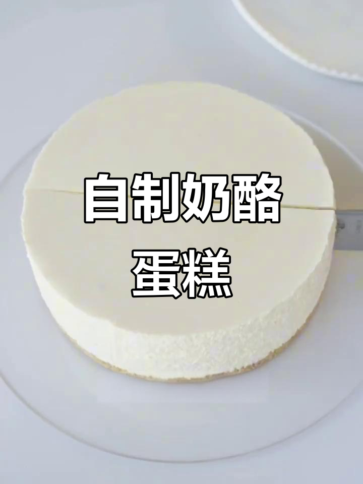 帕玛森乳酪蛋糕，浓郁口感，自制6寸超美味！