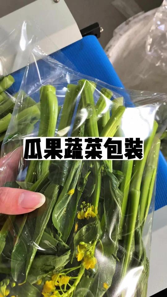 蔬菜包装机 自动化操作 省工省时又省力
