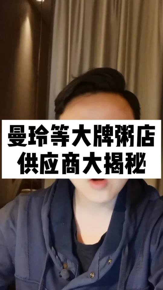 曼玲等大牌粥店供应商大揭秘