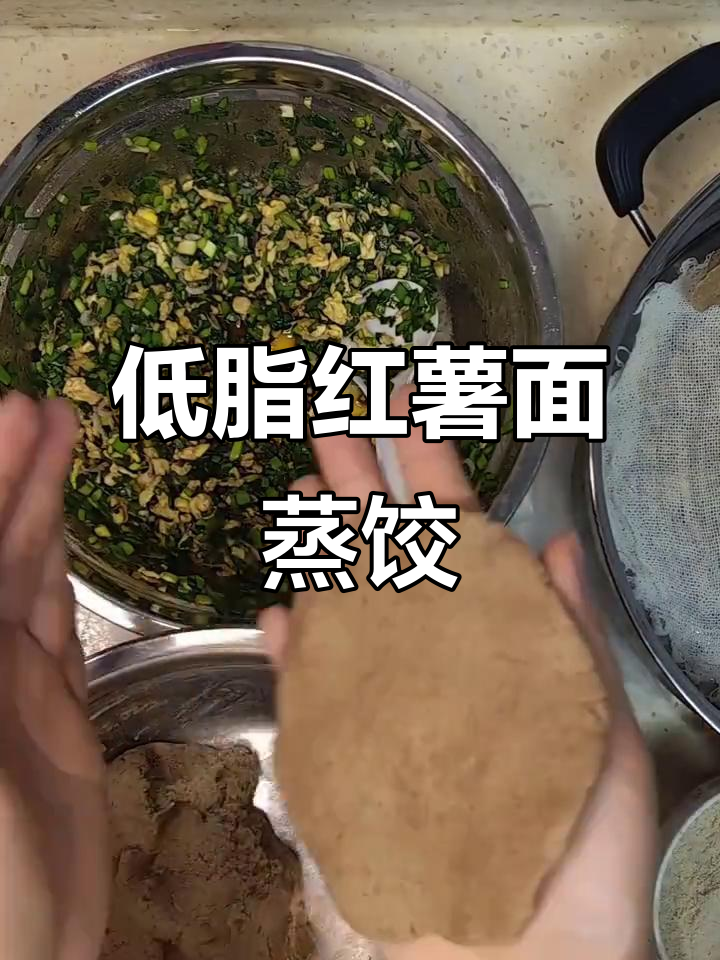 红薯面蒸饺,外皮甜软内馅鲜香,轻松做低卡美味