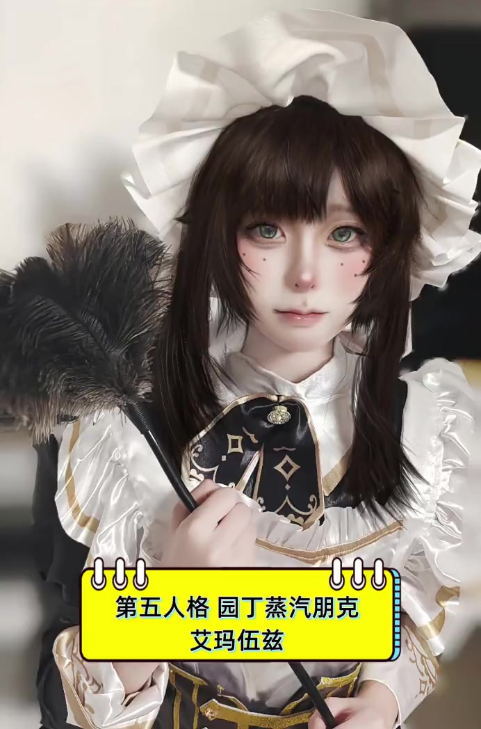 第五人格园丁蒸汽朋克艾玛伍兹