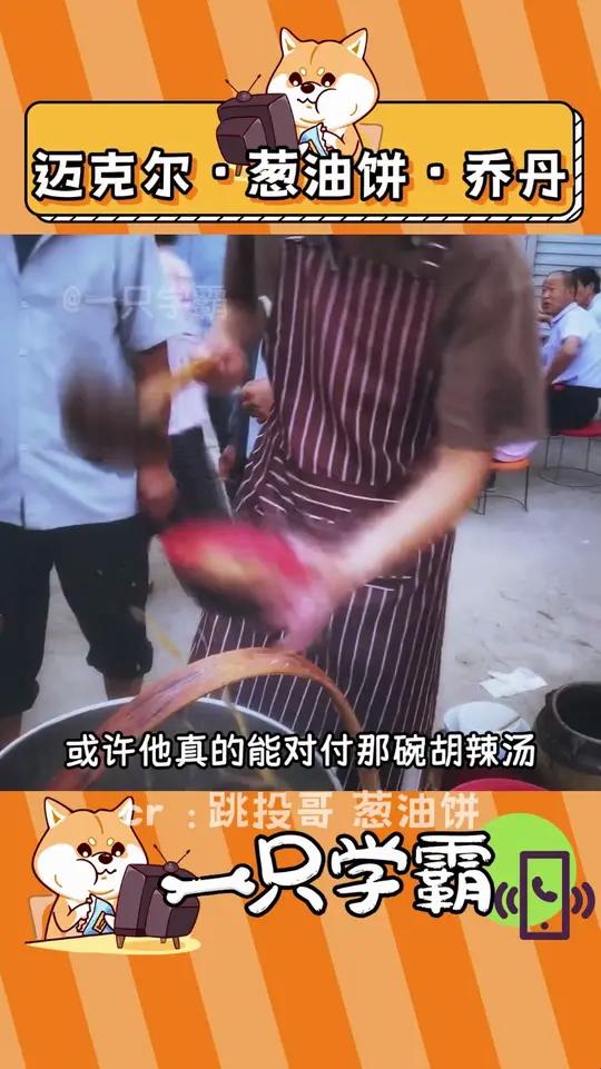 葱油饼配胡辣汤也还不错