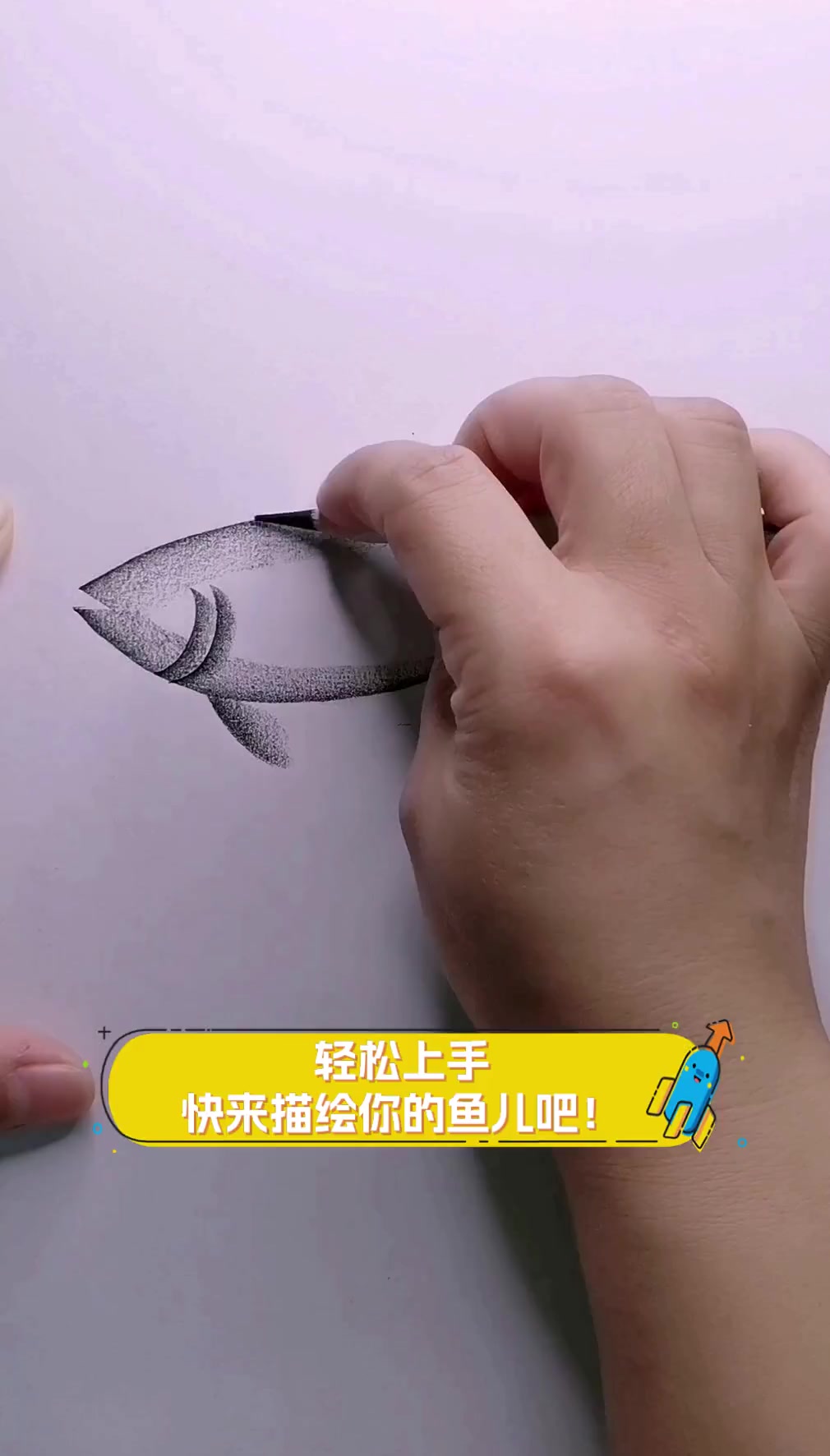 轻松上手,快来描绘你的鱼儿吧!