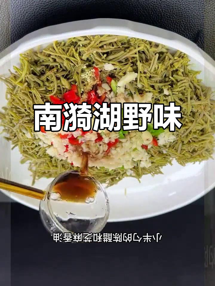 新鲜野生菱角菜，南漪湖特产，清凉美味