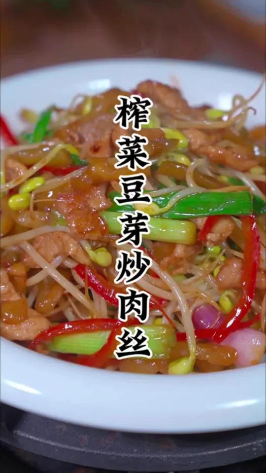 真想不到豆芽榨菜炒肉丝原来这么好吃又下饭