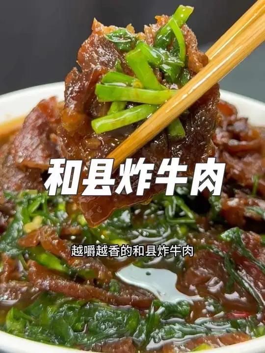 把牛肉下过炸一下，出锅就是一道特色的经典美食