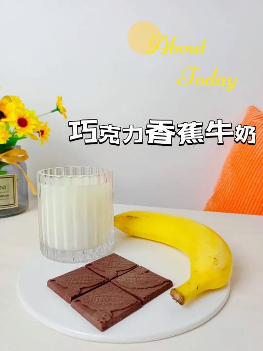 在家三分钟教会你做巧克力香蕉牛奶!