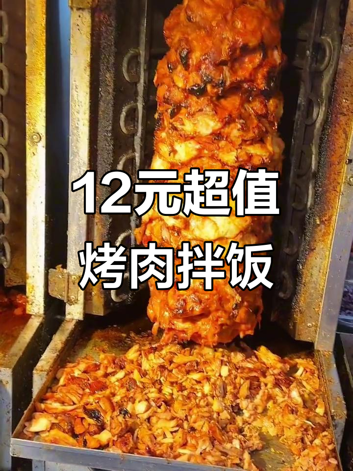 12元东北烤肉拌饭,满满一盒全是肉,值不值?