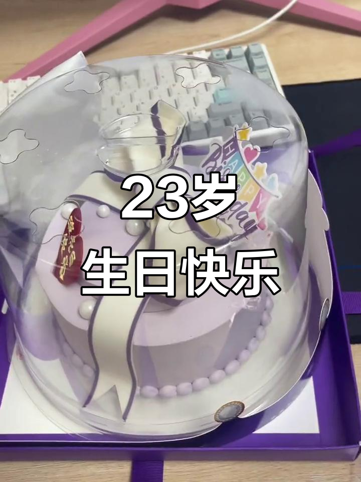 23岁生日惊喜,神秘蛋糕与粉丝祝福大公开