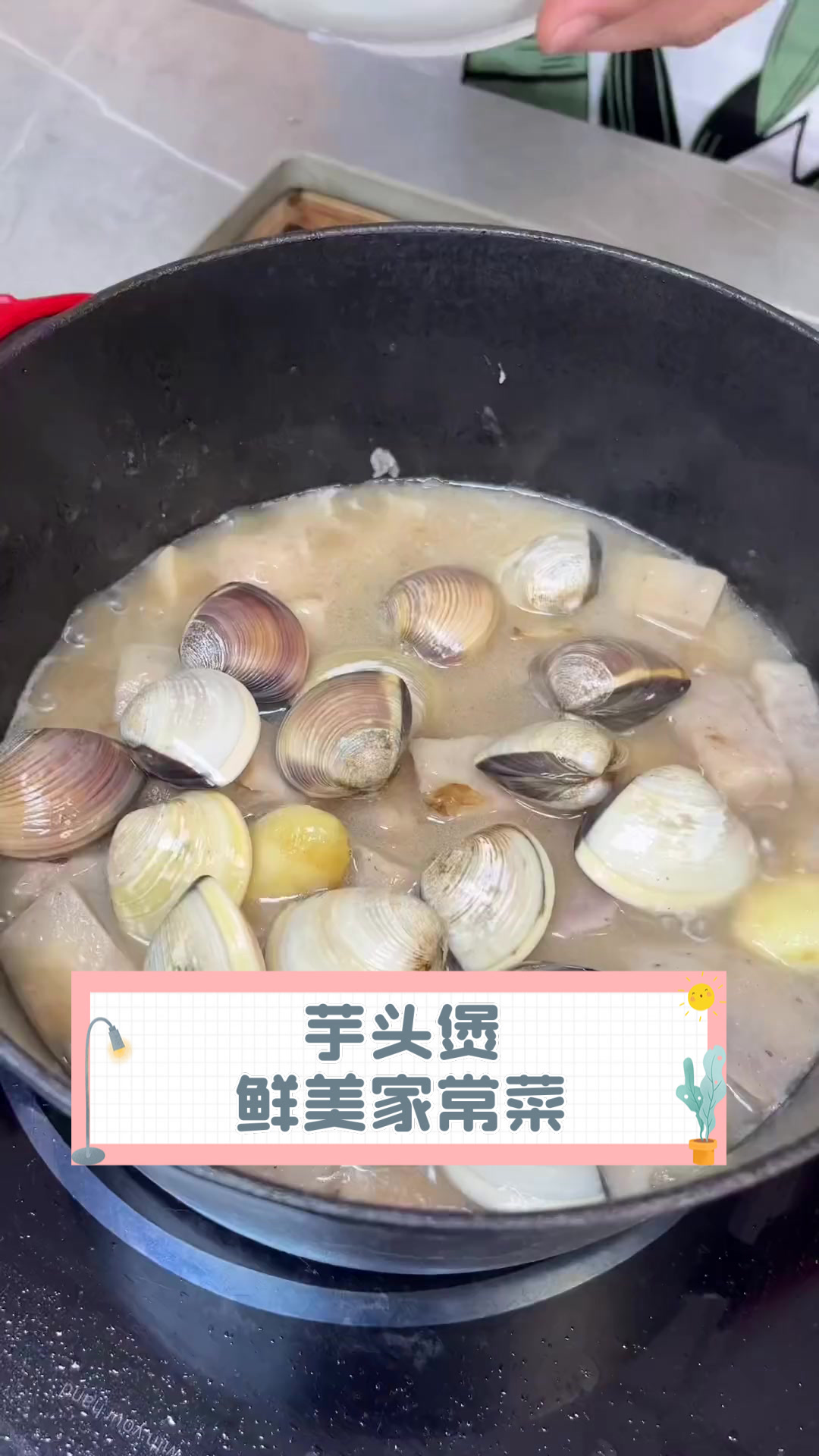 芋头煲，鲜美家常菜