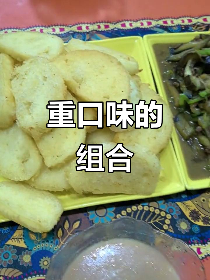 臭豆腐配馒头片,重口味来袭!