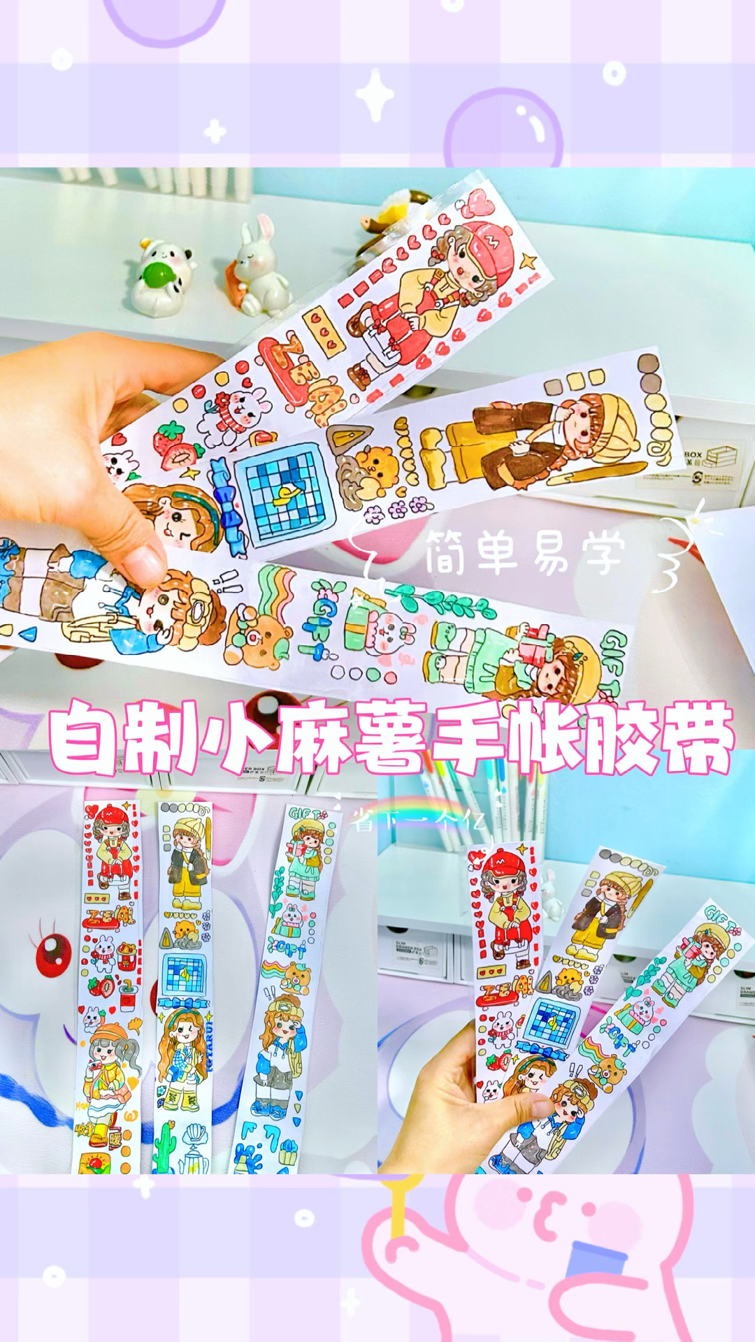 自制小麻薯手帐胶带来了